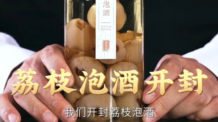 عند نقع الليتشي في الخمر، يكون هناك قدر كبير من فتات لب الفاكهة؛ لذا يُفضَّل استخدام خمر منخفض الكحو