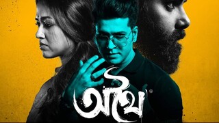 Athhoi (2024)