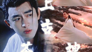 【行止|林更新】掌管窝囊的上古茶？你对神的实力一无所知