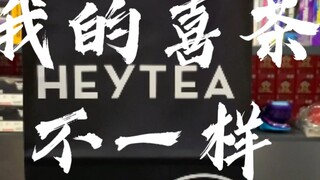 [Luzi Zhenghuo] Why is there no tea in my Heytea?