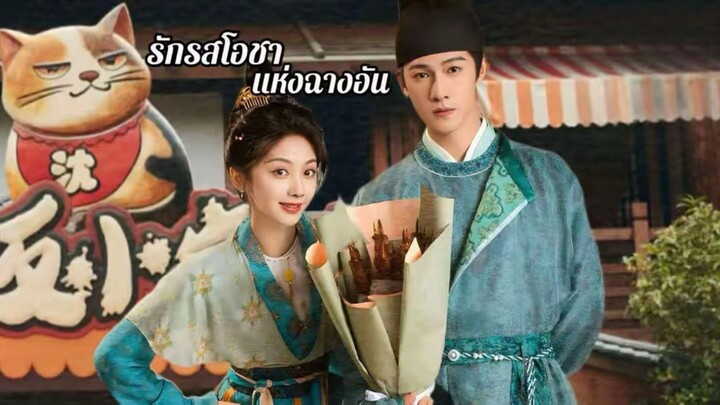 พากย์ไทย EP.09