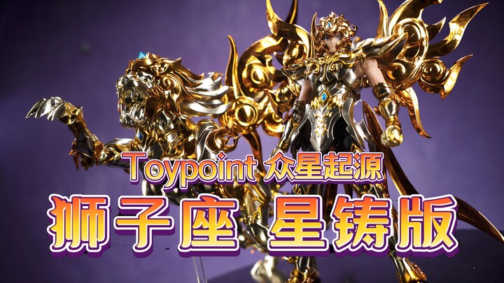 Toypoint 众星起源 星铸版 狮子座 开箱把玩【吾昂王的模玩分享】
