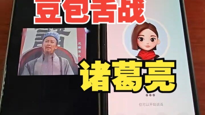 Dou Bao Bertengkar dengan Zhuge Liang