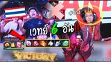 Rovซีเกมส์ไทย หยิบดาเมจเต็ม 6 ช่อง ร้องกันทั้งสนาม !!!