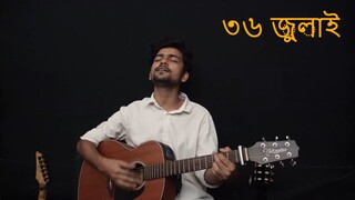 ভয় কেটে যাবে রাস্তায় যদি নামি