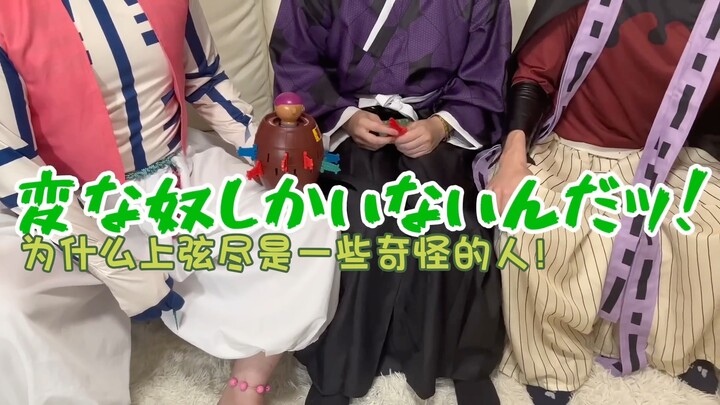 【เต็มสุก/เสียงจริงเสมือน】สามอันดับแรกของช่วงบนมาเล่นเกมบาร์เรลโจรสลัด + เกมลงโทษ