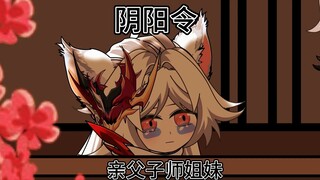 阴阳令：二十二：三千花到手，我准备回家一趟。