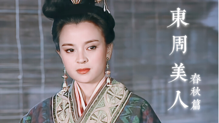 Archaeology! Do we still see ancient costumes and classical beauties like these today? ○ Eastern Zho