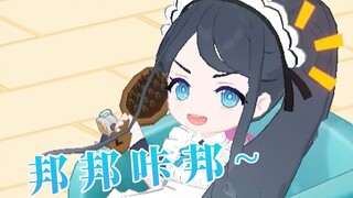 爱丽丝:邦咔邦咔邦~邦邦邦咔邦~