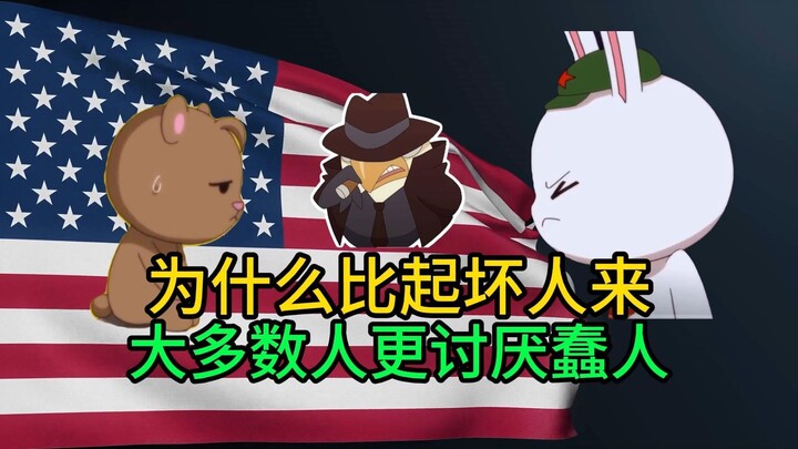 لماذا يكره معظم الناس الأغبياء أكثر من الأشرار؟