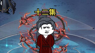 十二集：顺黄泉-轮回【二】魔君现世
