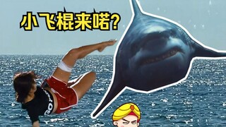 【唐唐】这什么特效？爆笑解说《夺命巨鲨》