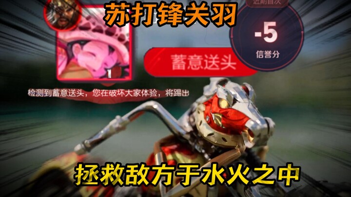 Versi baru Guan Yu hadir! Siapa yang menyelamatkan lawan dari bahaya?