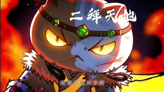 【如果历史是一群喵x二拜天地】“拜天啊，我不救满天神佛”