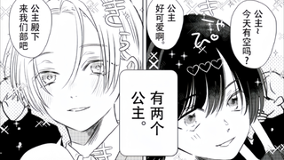 男子高中的两位公主殿下……