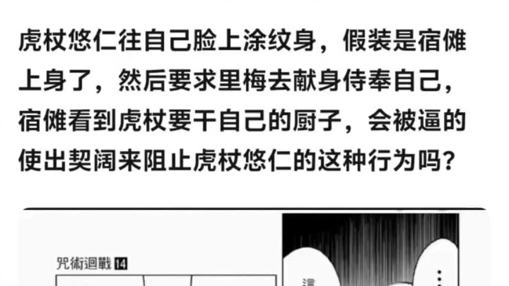 If Gojo pretends to be Sukuna to trick Itadori, would Sukuna get angry?