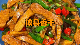What man can't cook? (You County Dried Tofu)
