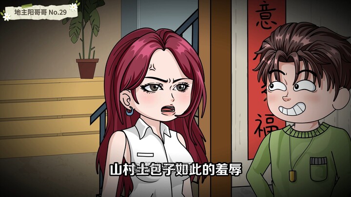 苗月的省城同学来到了荒牛村