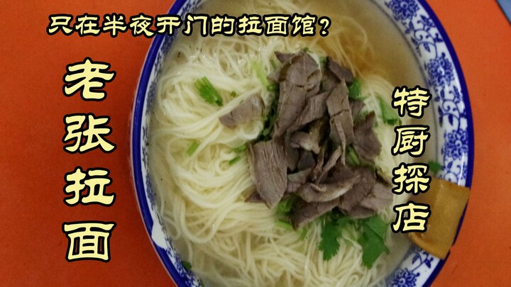 Đặc Cừ Thám Điếm | Bán mì nhưng chỉ mở cửa lúc nửa đêm?