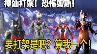 Noah, Ou, Reiga, Infinite Dream, and Ultraman Regedo all join the battle! It's so scary, why won't t