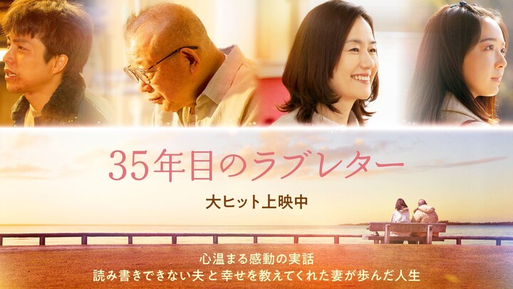 จดหมายรักปีที่35