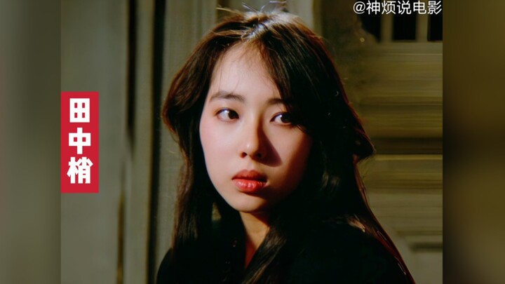Seri wanita cantik zaman Shōwa dan Heisei yang berdedikasi pada seni – Kozue Tanaka, dua bagian seum