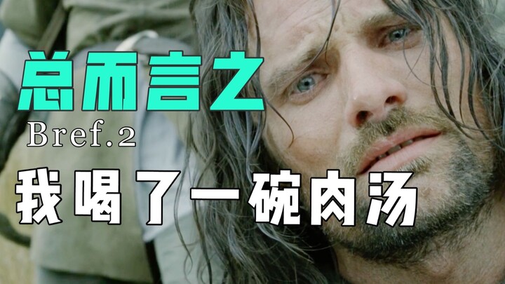 【The Lord of the Rings / Aragorn】Dan juga dua mertua garangku itu