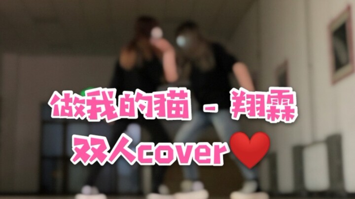 [Cover Dance] Xianglin - Be My Cat