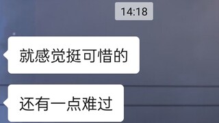 有点可惜…高考完跟喜欢三年的女孩表白失败了…