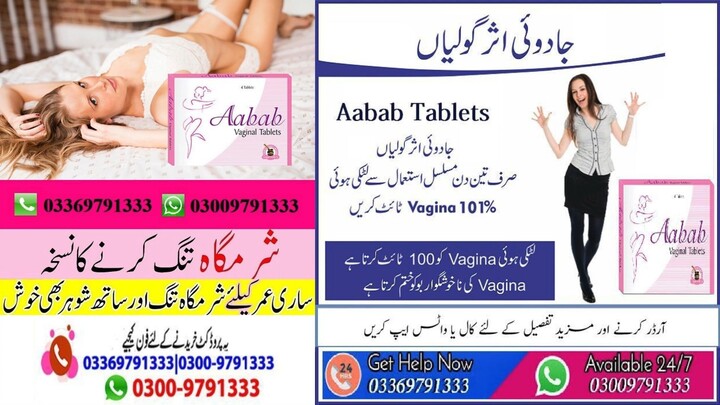 Aabab Vaginal Tablets Price In Pakistan, Lahore, Karachi, Islamabad - 03009791333