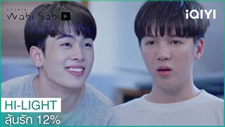 เรื่องเล่าคืนเข้าค่าย | ลุ้นรัก 12% EP.4 | iQIYI Thailand