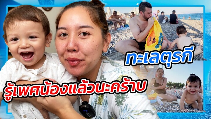 VLOG | โคไรย์รู้เพศน้องแล้ว มีใครทายถูกกันบ้างคะ!? ตื่นเต้นไม่แพ้ท้องแรกเลยค่ะ