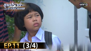ขุนปราบดาบข้ามภพ (รีรัน) | EP.11 (3/4) | 3 ก.ค. | one31