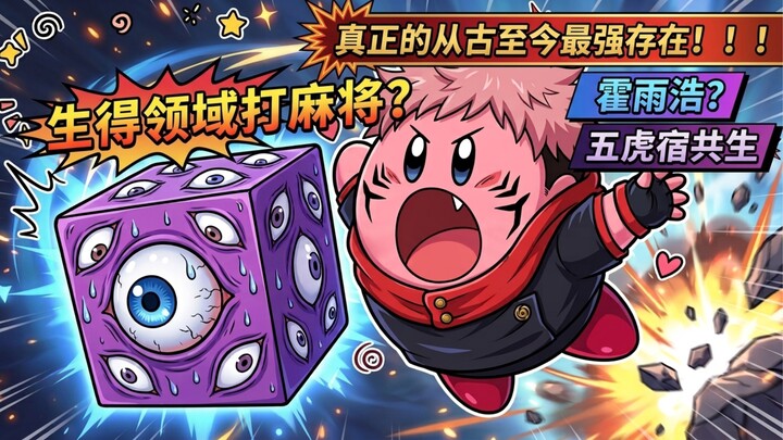 What if Gojo swallowed the Prison Realm that seals away Jogo? [B-Moe Support]