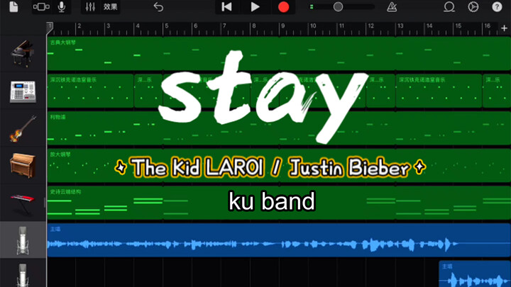 [ดนตรี] คัฟเวอร์เพลง "Stay" Justin bieberr ใช้แอป Garage Band