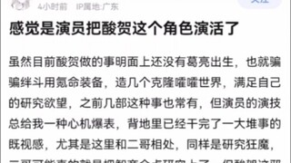 感觉是演员把酸贺这个角色演活了【假面骑士】