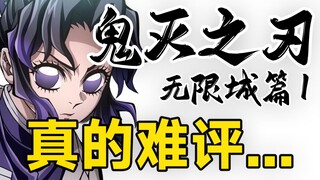 中国有哪吒，日本有鬼灭；我们都有光明的未来【影评】