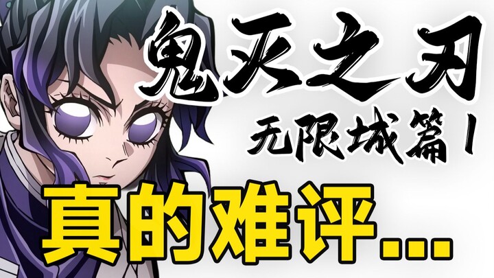 中国有哪吒，日本有鬼灭；我们都有光明的未来【影评】