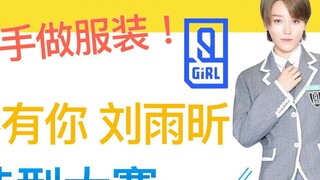 Thanh niên cấp thấp nhất với trang phục tự làm của bạn trong lịch sử? Cuộc thi cosplay Liu Yuxin
