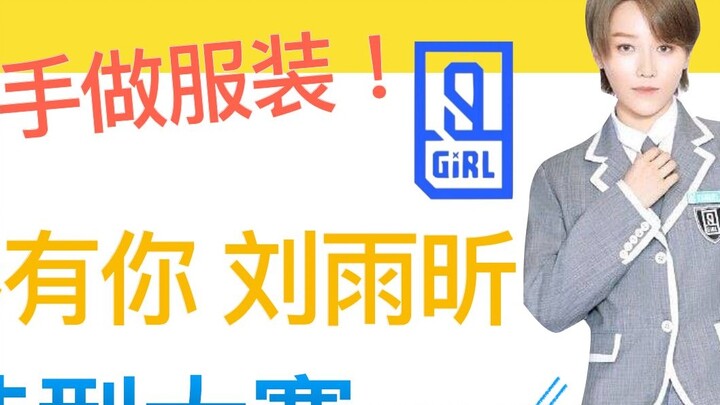Kostum buatan tangan pemuda kelas bawah dalam sejarah? Kompetisi cosplay Liu Yuxin