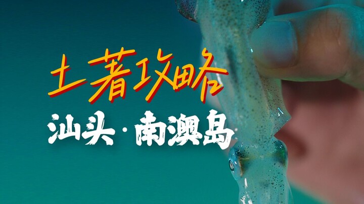 ไม่ตกเป็นเหยื่อ ชาวพื้นเมืองพาเที่ยวเกาะหนานเอา