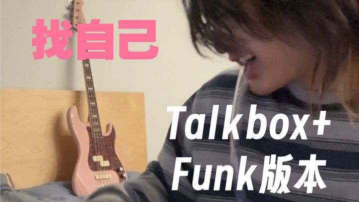 Finding Myself, But with Funk + Talkbox
