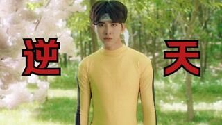 厉不厉害，你坤哥？蔡徐坤演的逆天偶像剧，看完我眼睛瞎了