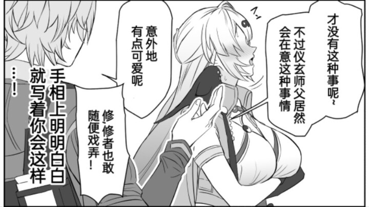 【绝区零】仪玄师父发现了哲如此受女性欢迎的原因