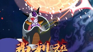 第五集：龙珠弗利萨大孝子