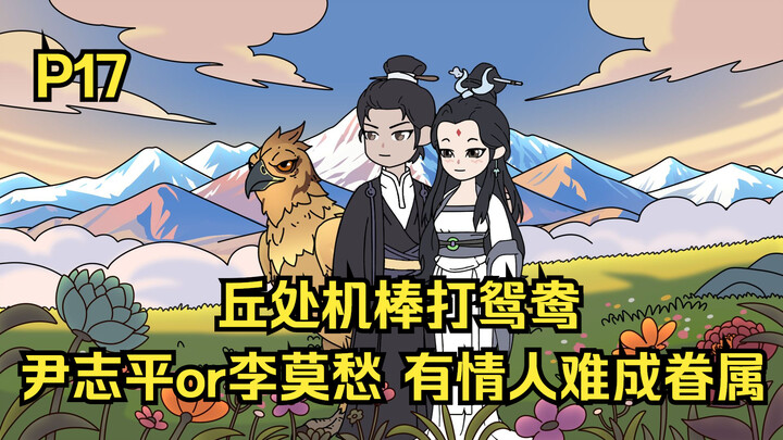 《道长莫愁》第十七集