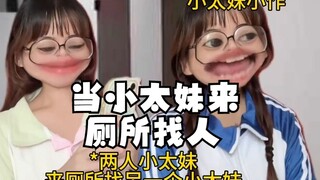 厕所秘事 当小太妹来厕所找人时