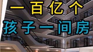 Ten billion children per room