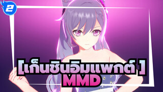 [เก็นชินอิมแพกต์ MMD] Dreamin Chuchu_2