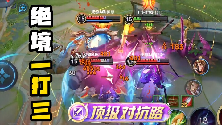 Tiga keunggulan musuh hancur, comeback menakjubkan 2 vs 5 di titik terdesak! Turun dari nyawa tipis 